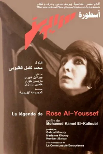 بوستر اسطورة روزاليوسف