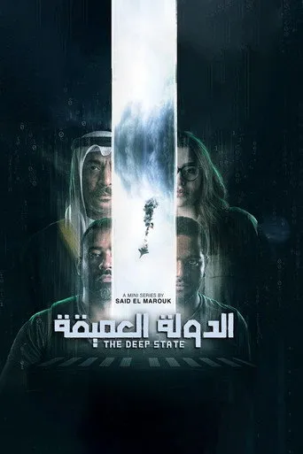 الدولة العميقة