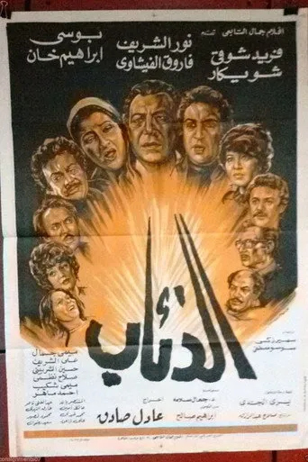 بوستر الذئاب