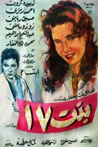 بوستر بنت 17