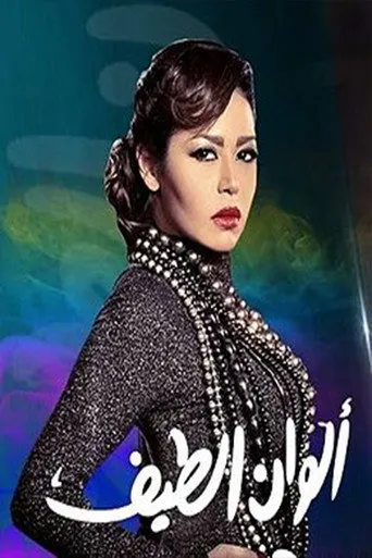 بوستر الوان الطيف