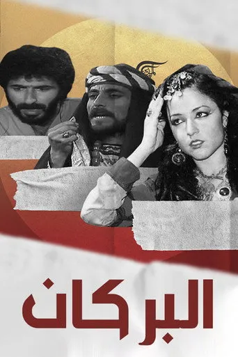 البركان