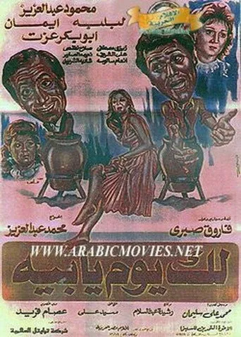 بوستر لك يوم يابيه