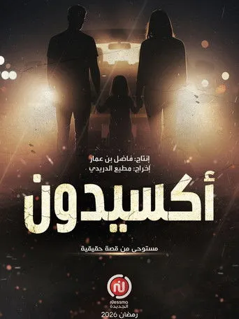أكسيدون