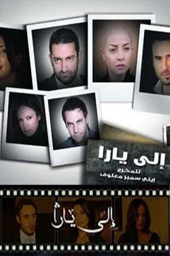 إلى يارا