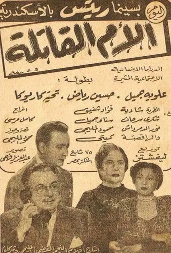 بوستر الأم القاتلة
