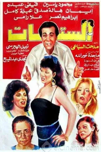 بوستر الستات