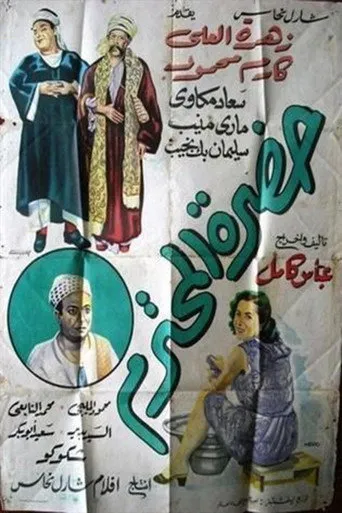 بوستر حضرة المحترم