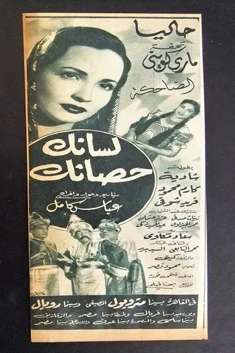 بوستر لسانك حصانك