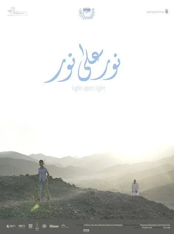 نور على نور