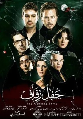 بوستر Hafel Zafaf