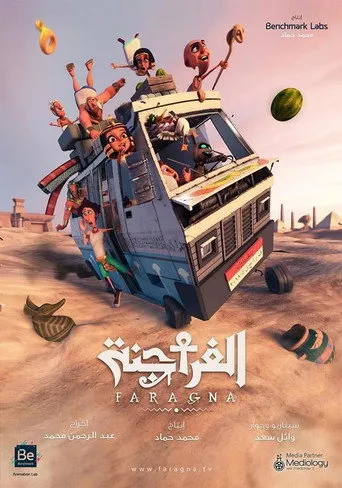 بوستر الفراجنة