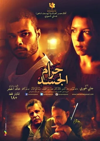 Haram El Jasad