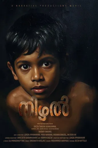 നിഴൽ
