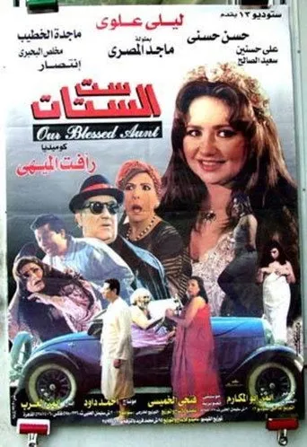 بوستر ست الستات