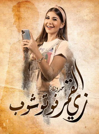 بوستر زي القمر