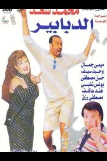 بوستر الدبابير