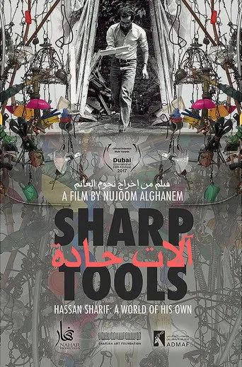 آلات حادة