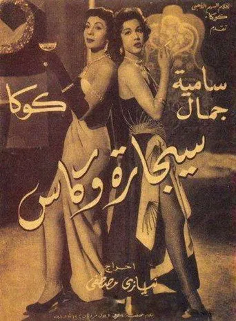 بوستر سيجارة وكاس