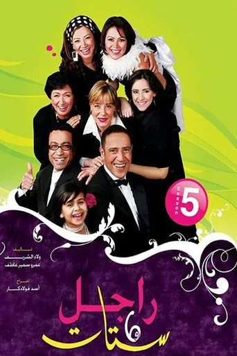 الموسم ٥
