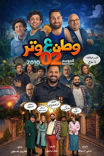 الموسم ٢