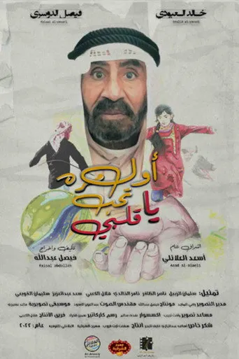 أول مرة تحب يا قلبي