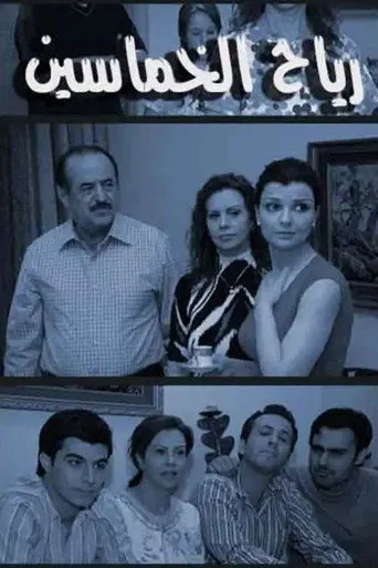 بوستر رياح الخماسين