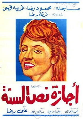 بوستر إجازة نص السنة
