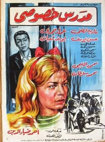 بوستر مدرس خصوصي