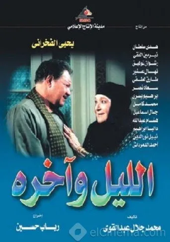 بوستر الليل وآخره