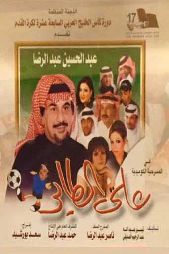 بوستر على الطاير
