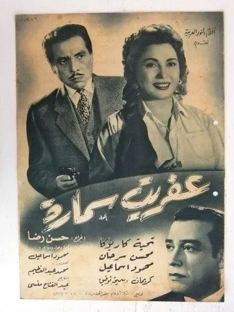 بوستر عفريت سمارة