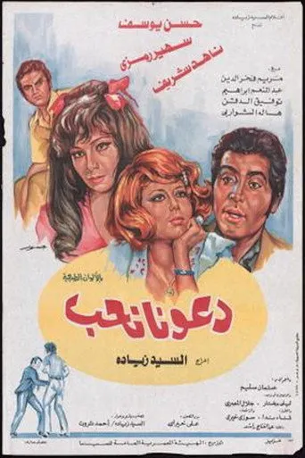 بوستر دعونا نحب