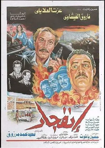 بوستر انفجار