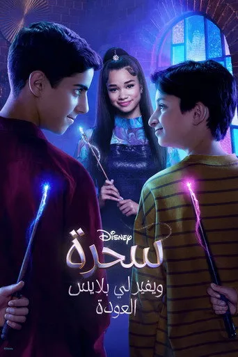 بوستر Wizards Beyond Waverly Place
