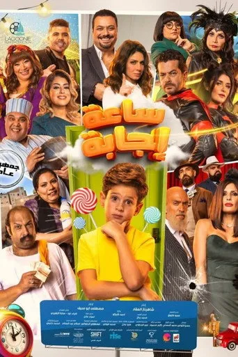 بوستر ساعة إجابة