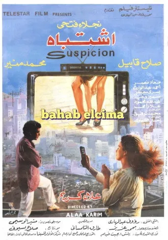بوستر اشتباه