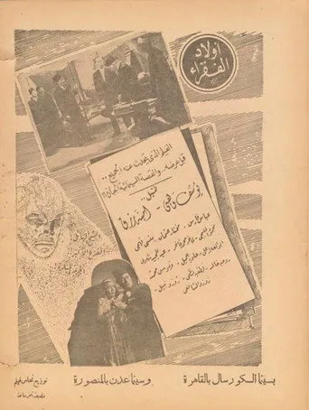 بوستر أولاد الفقراء