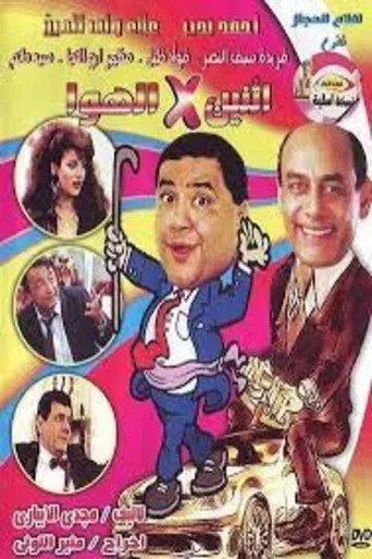 بوستر إثنين في الهوا