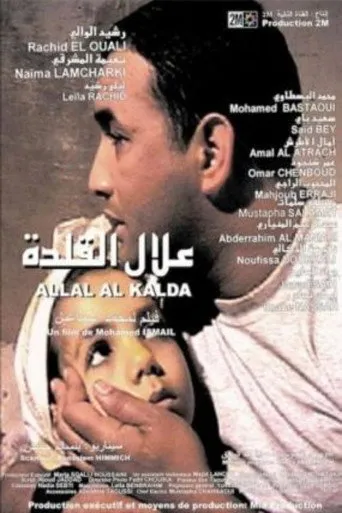 بوستر علال القلدة