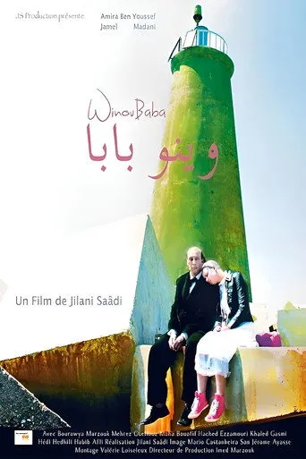 بوستر وينو بابا