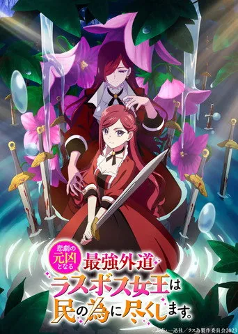 بوستر The Most Heretical Last Boss Queen