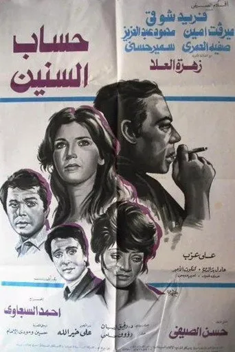بوستر حساب السنين