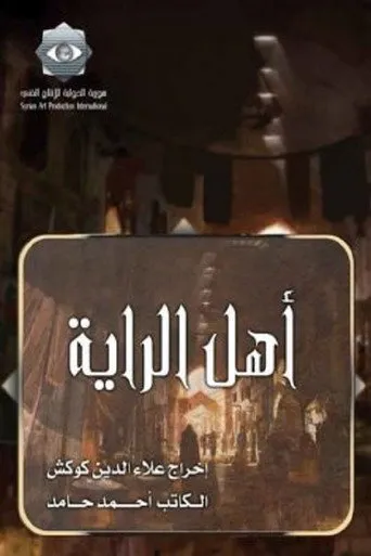 بوستر أهل الراية