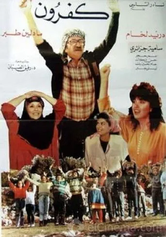 بوستر كفرون