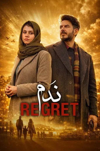 ندم