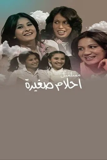 بوستر أحلام صغيرة