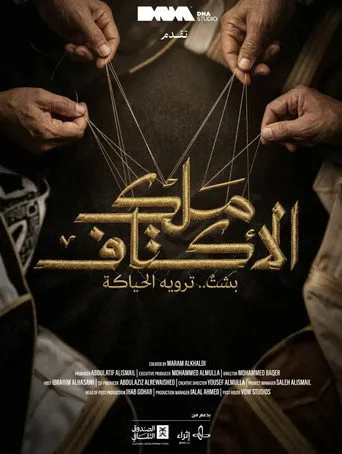 بوستر ملك الأكتاف