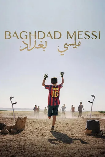 ميسي بغداد