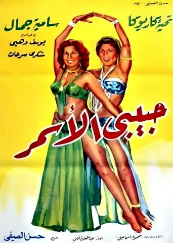 بوستر حبيبي الأسمر